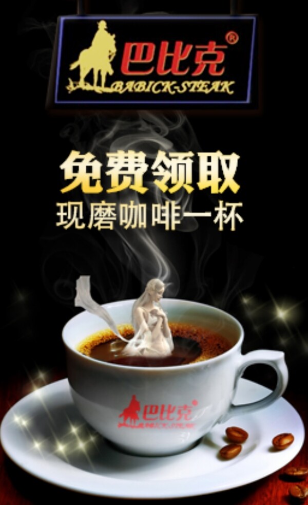 咖啡海報(bào)圖片