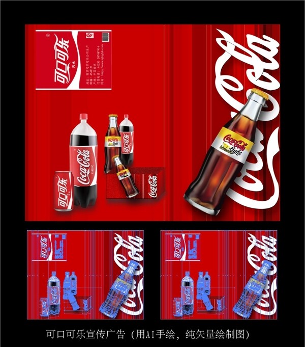 可口可乐宣传广告用AI手绘纯矢量绘制图图片