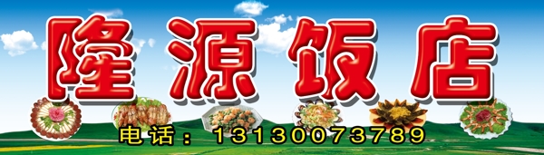 飯店門頭圖片