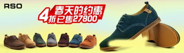 淘寶男鞋海報