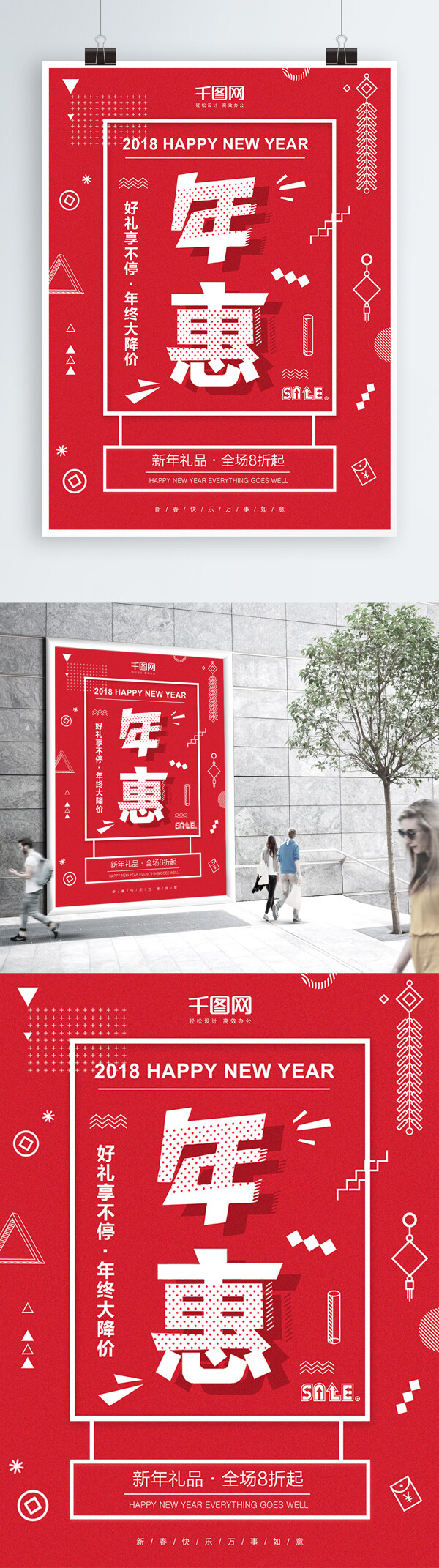 促銷新年年惠活動海報(bào)年貨節(jié)促銷