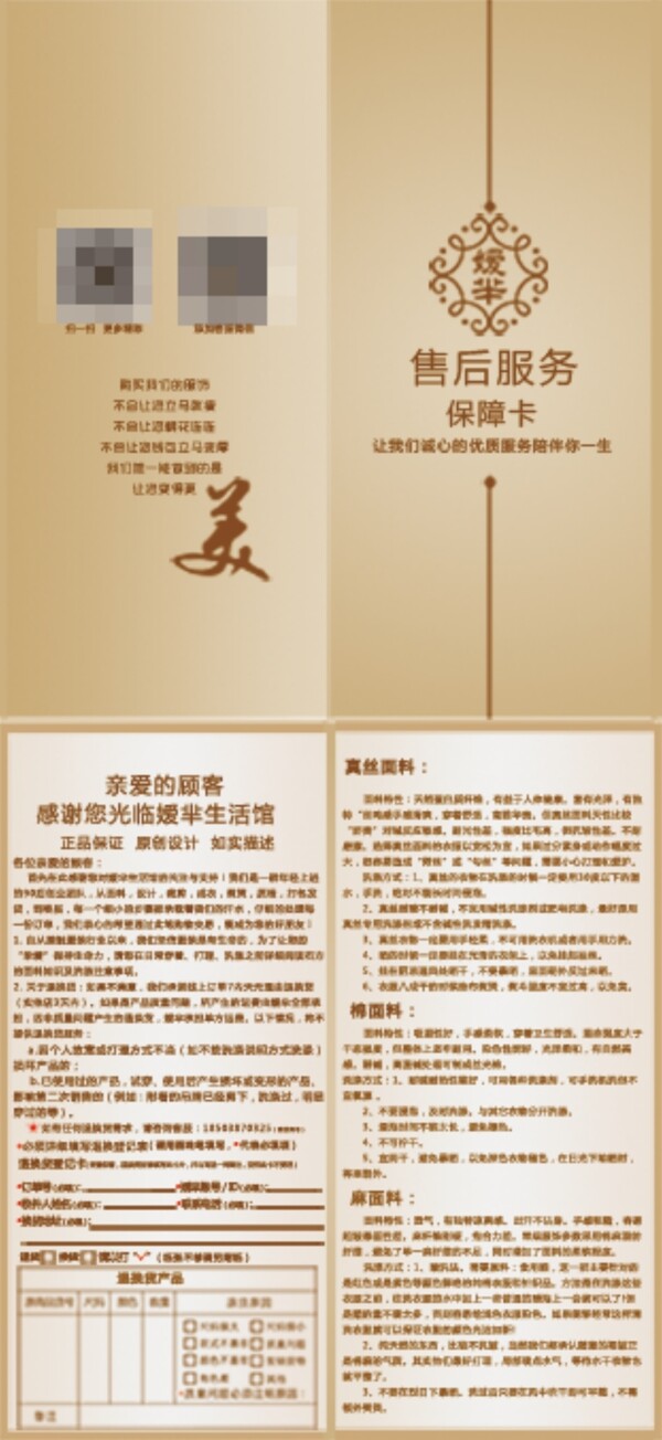 服裝售后保修卡