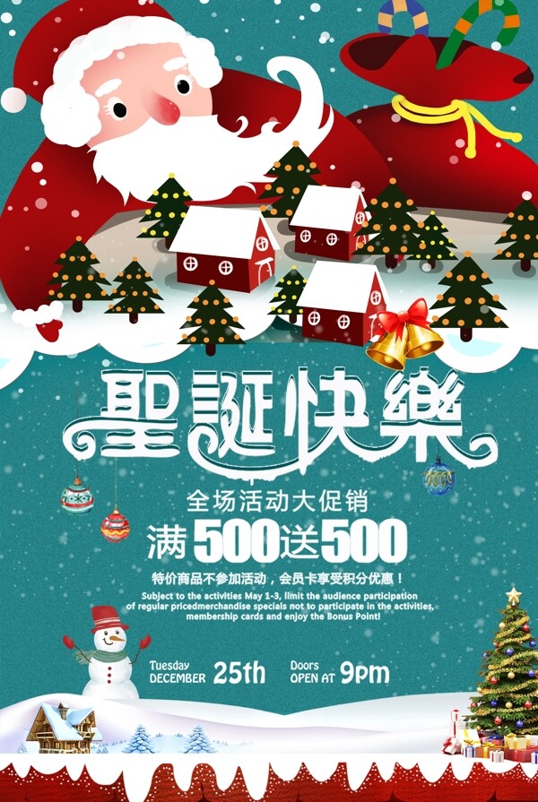 圣诞快乐活动促销海报模版.psd