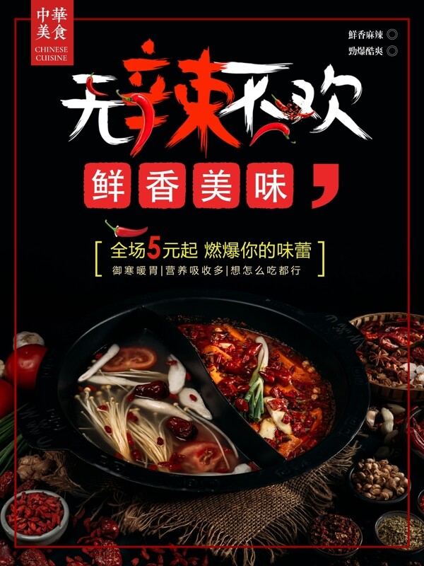 火鍋