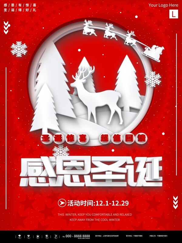 红色简约立体圣诞节场景商业海报