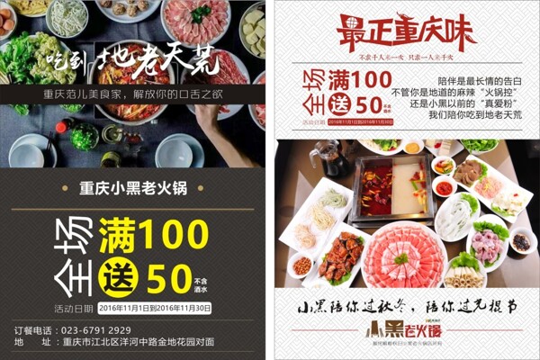 火鍋海報