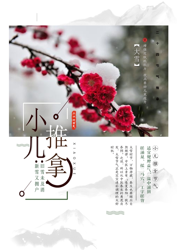 24節(jié)氣