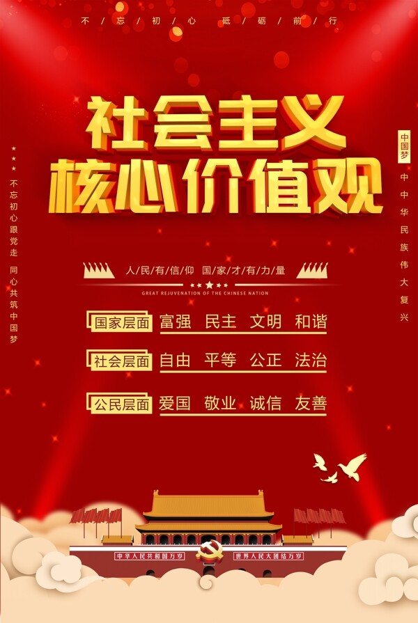 核心價(jià)值觀
