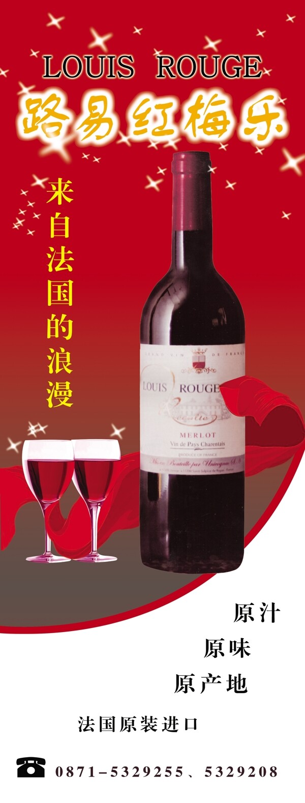 路易紅酒圖片