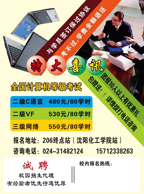 計(jì)算機(jī)培訓(xùn)喜訊通知