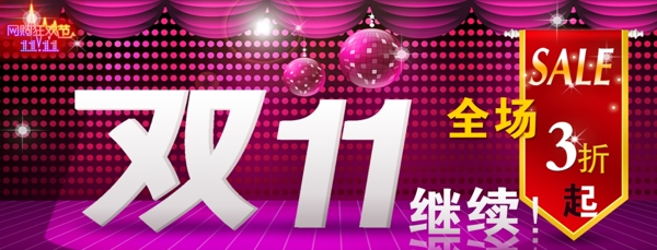 雙十一促銷