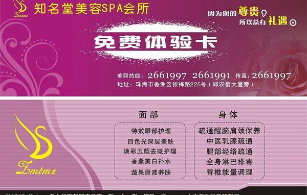 免費美容卡圖片