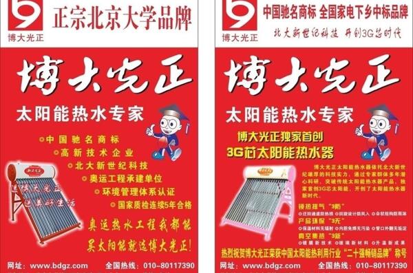博大光正太陽能圖片