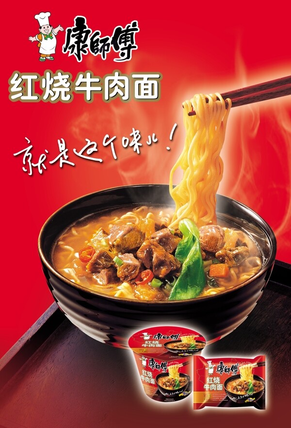康師傅紅燒牛肉面圖片