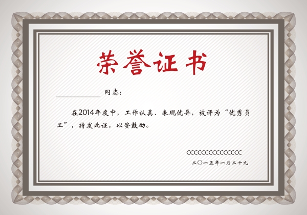 榮譽證書