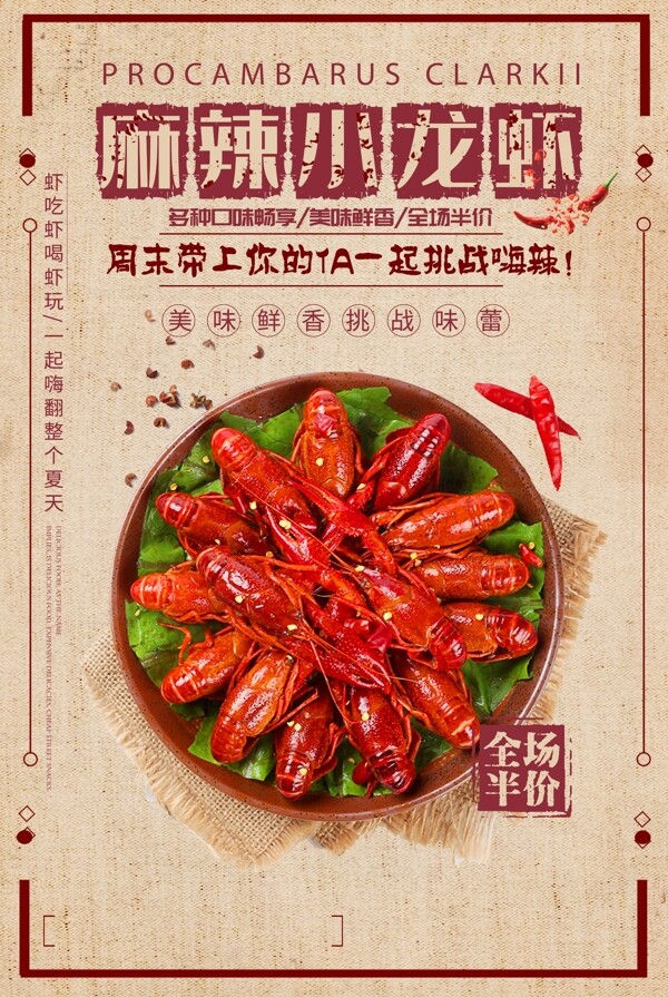 麻辣小龍蝦