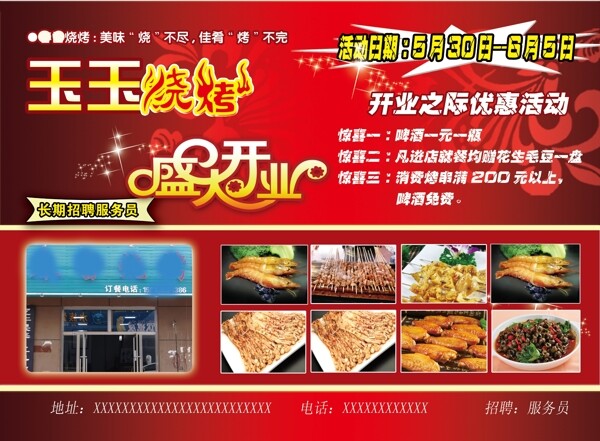 開業(yè)海報(bào)圖片