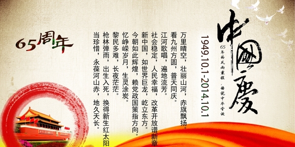 國(guó)慶節(jié)圖片