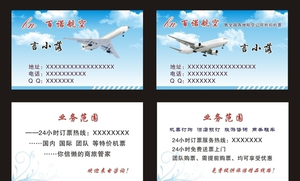 航空名片圖片