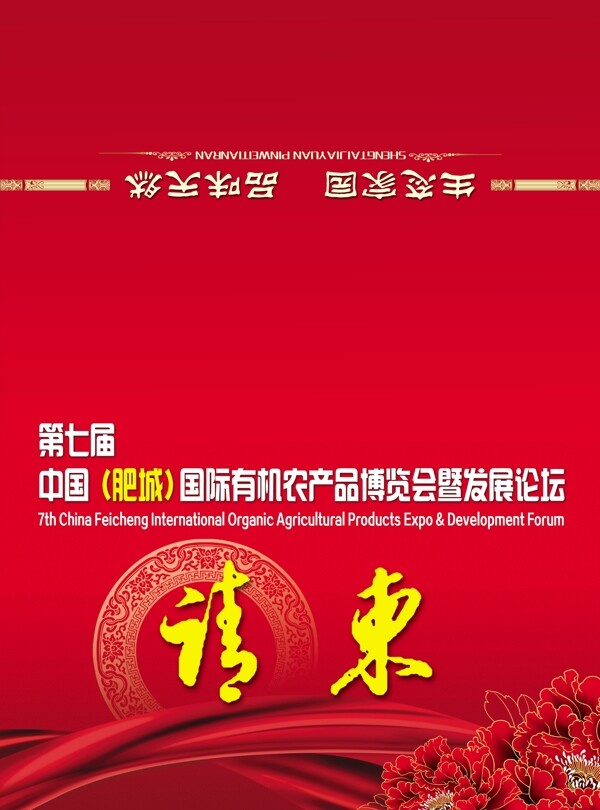 請(qǐng)柬圖片