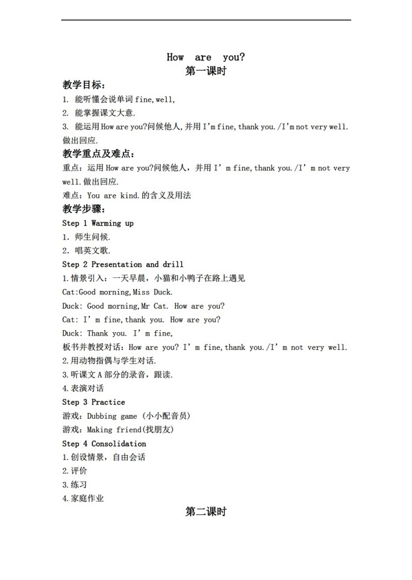 三年級(jí)下英語(yǔ)下冊(cè)教案Unit1