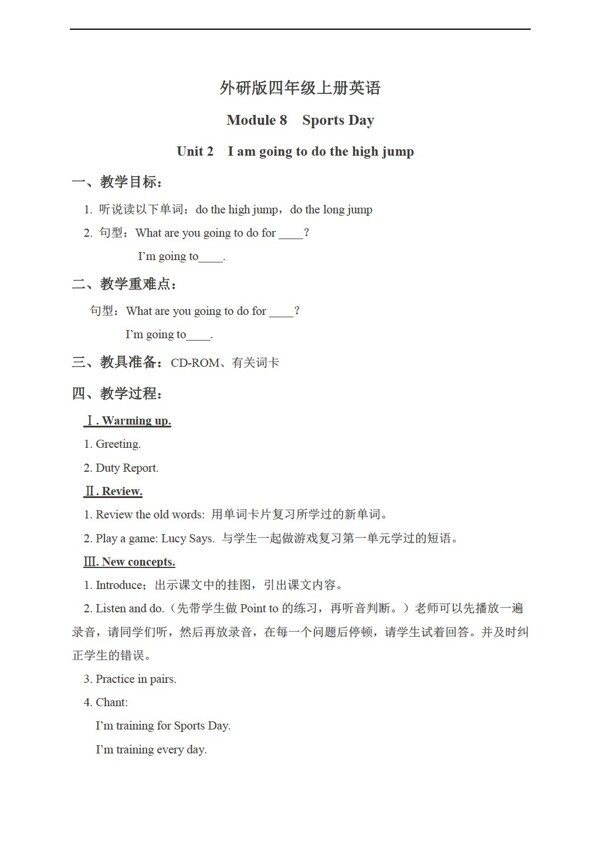 四年級上英語上冊教案module8unit2