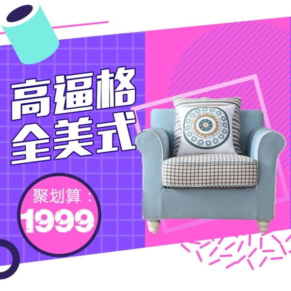 紫色幾何簡潔家居日用沙發(fā)直通車主圖