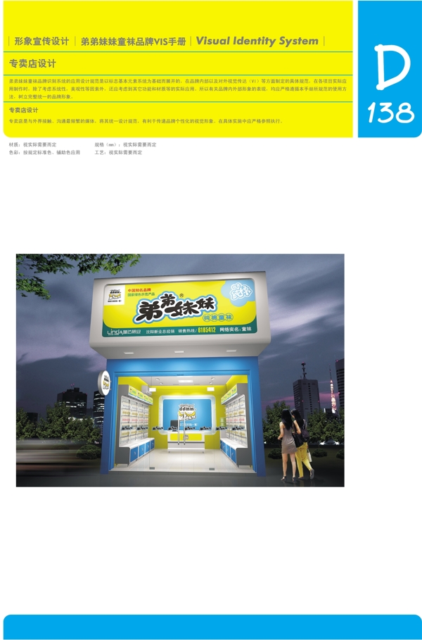 香港弟弟妹妹童襪VI矢量CDR文件VI設計VI寶典應用元素系統(tǒng)規(guī)范