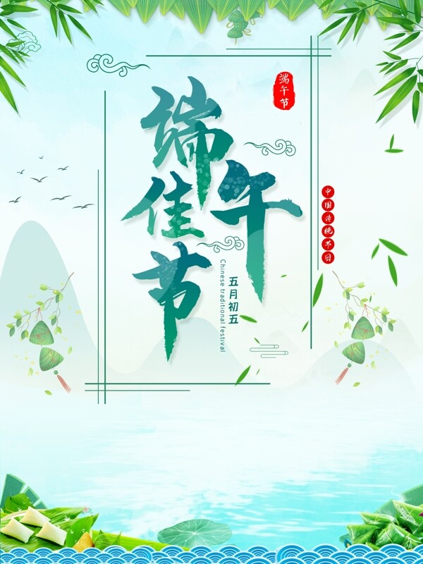 端午節(jié)