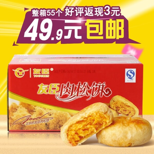 淘寶食品主圖圖片