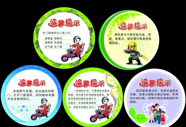 溫馨提示