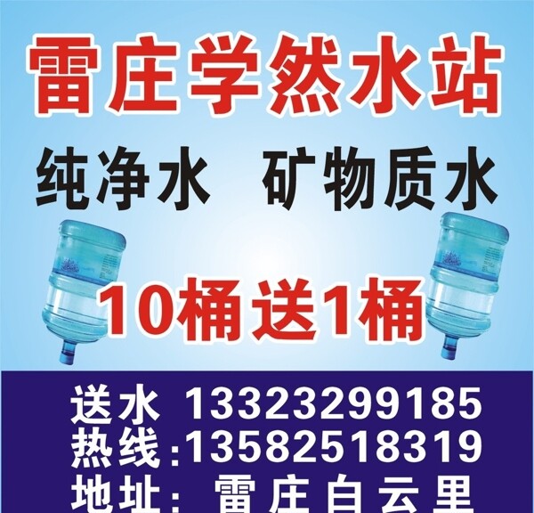 雷莊學(xué)然水站車(chē)貼圖片