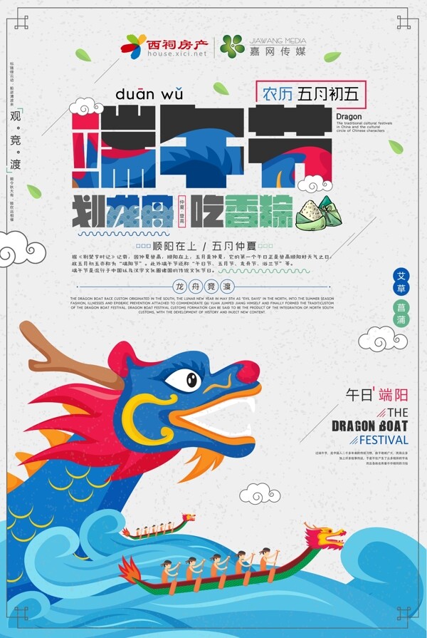 端午