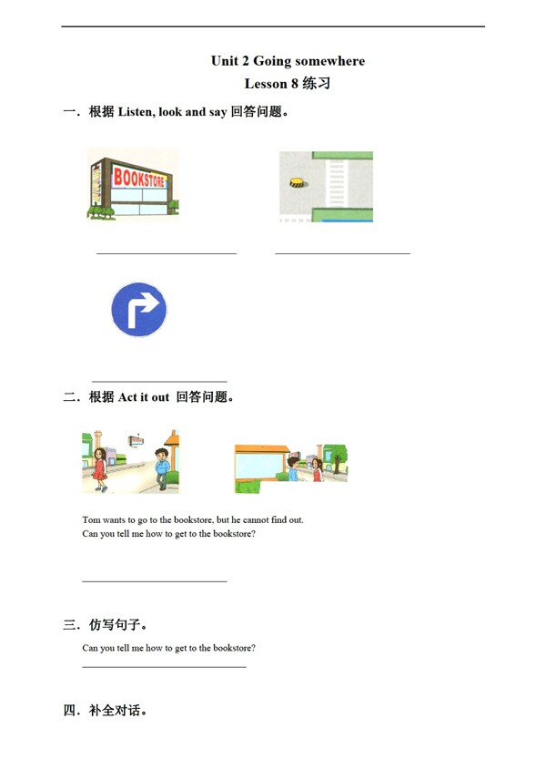 四年級下英語Unit2GoingsomewhereLesson8同步練習(xí)