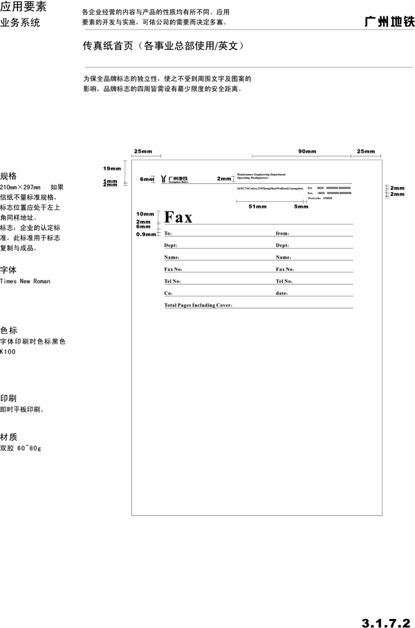 廣州地鐵VIS矢量CDR文件VI設(shè)計(jì)VI寶典業(yè)務(wù)系統(tǒng)