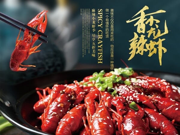 小龍蝦海報