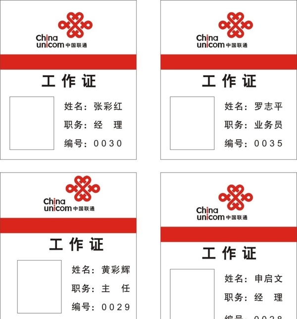 聯(lián)通工作證圖片