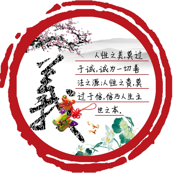 誠信義文化展板圖片