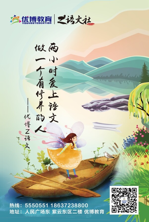 插畫風(fēng)教育培訓(xùn)宣傳頁
