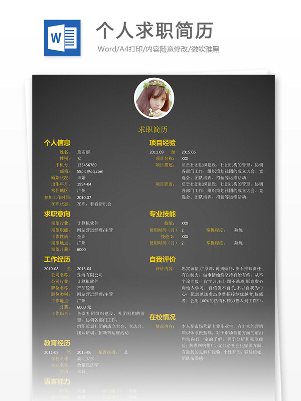 個(gè)人求職簡(jiǎn)歷模板