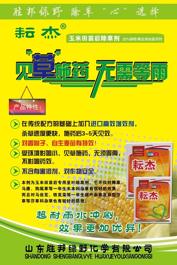 耘杰除草劑