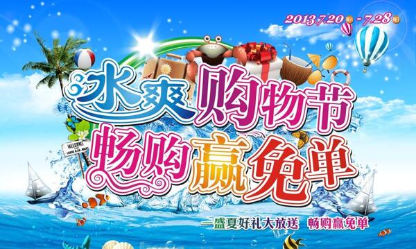 夏季素材夏季清涼圖片