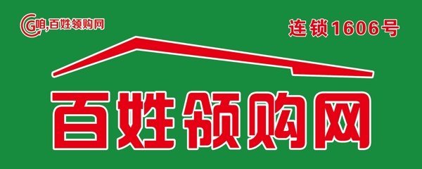 百姓領(lǐng)購網(wǎng)LOGO