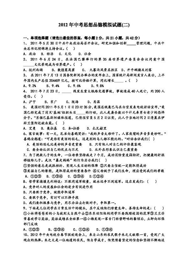 中考專區(qū)思想品德中考思想品德模擬試題