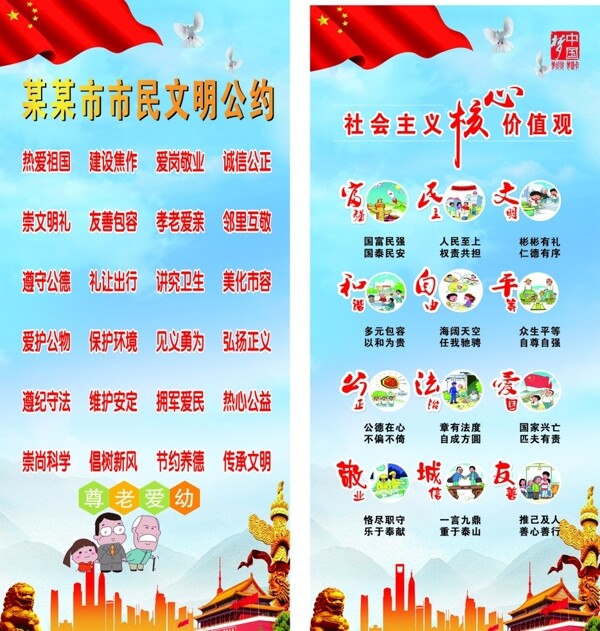 核心價(jià)值市民公約