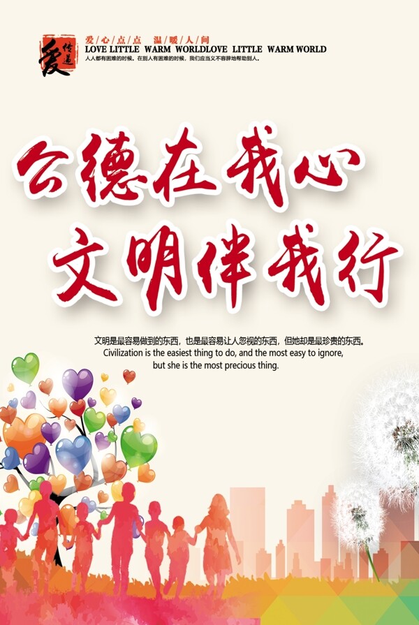 文明城市創(chuàng)建文明城市