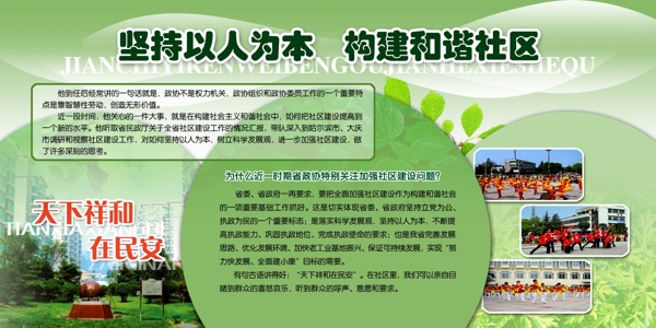社區(qū)展板健康宣傳欄社區(qū)宣傳