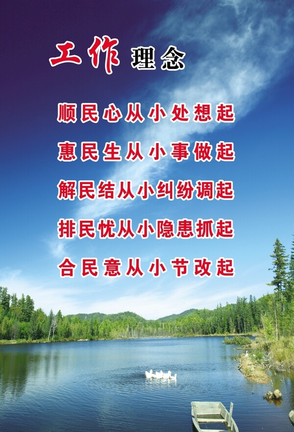 工作理念展板圖片