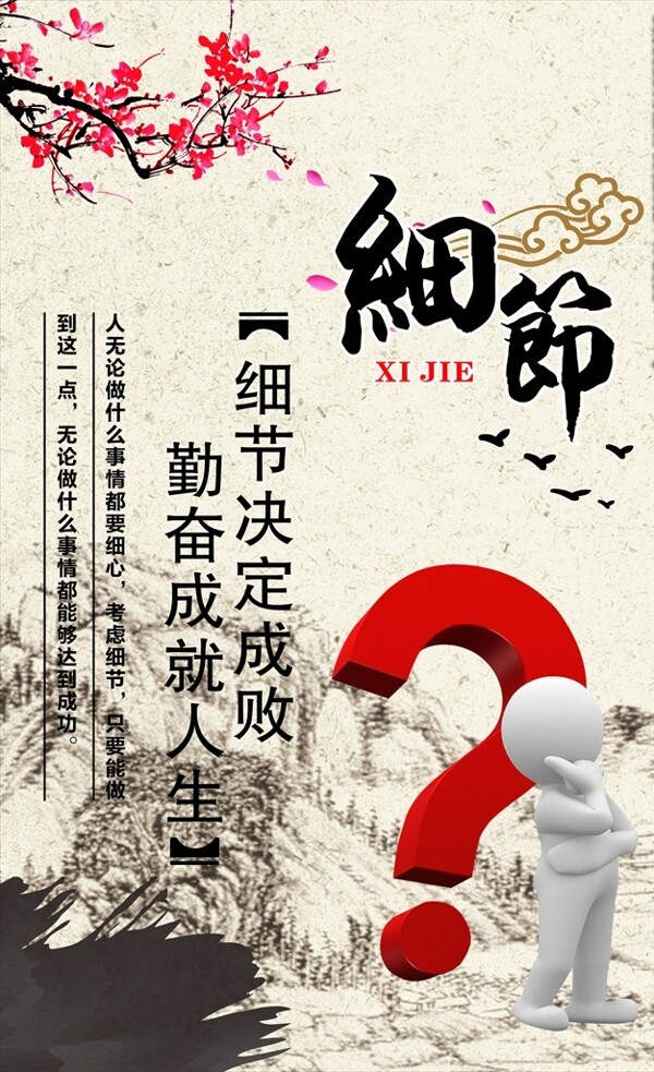 細節(jié)