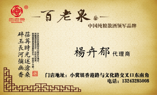 百老泉名片